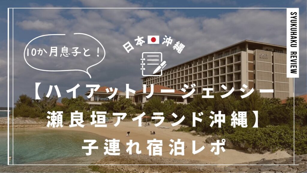 hyatt regency seragaki1