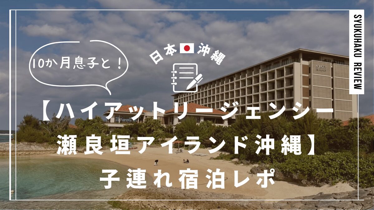 hyatt regency seragaki1