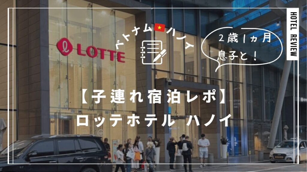 lotte hotel hanoi