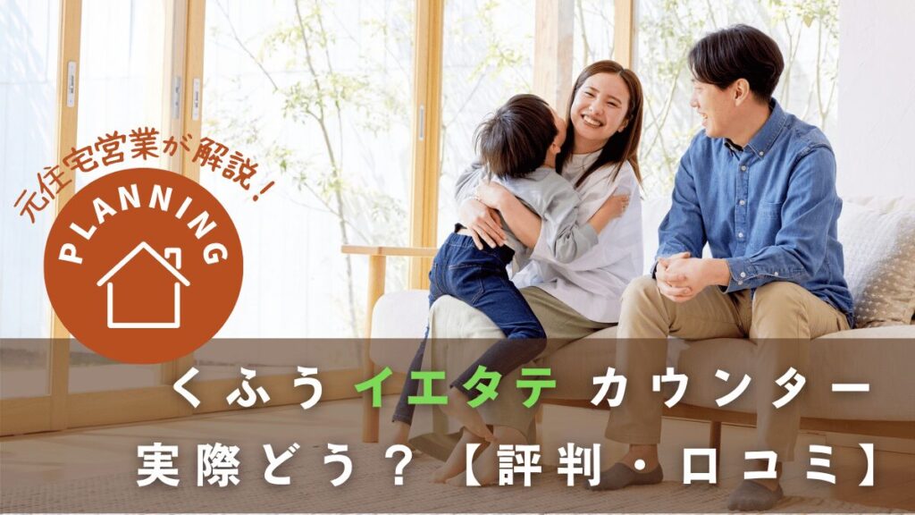 イエタテ　アイキャッチ